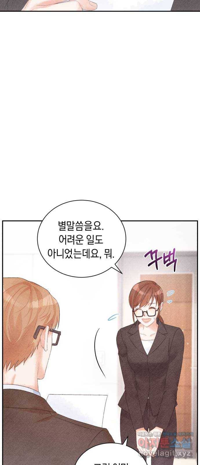 이 결혼, 새로고침 14화 7