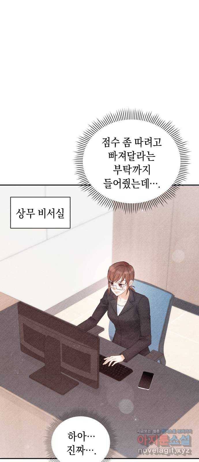 이 결혼, 새로고침 14화 9