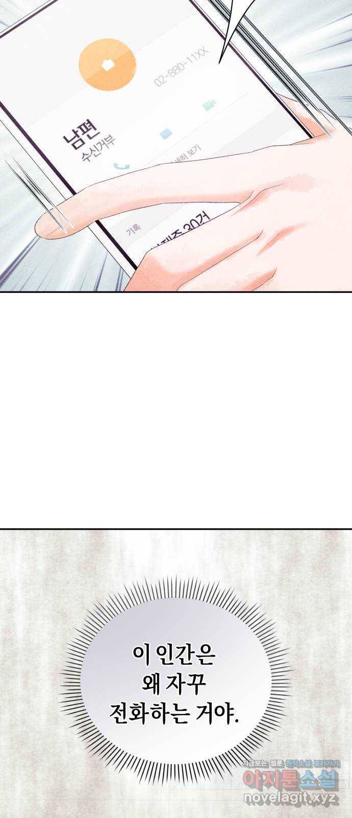 이 결혼, 새로고침 14화 13