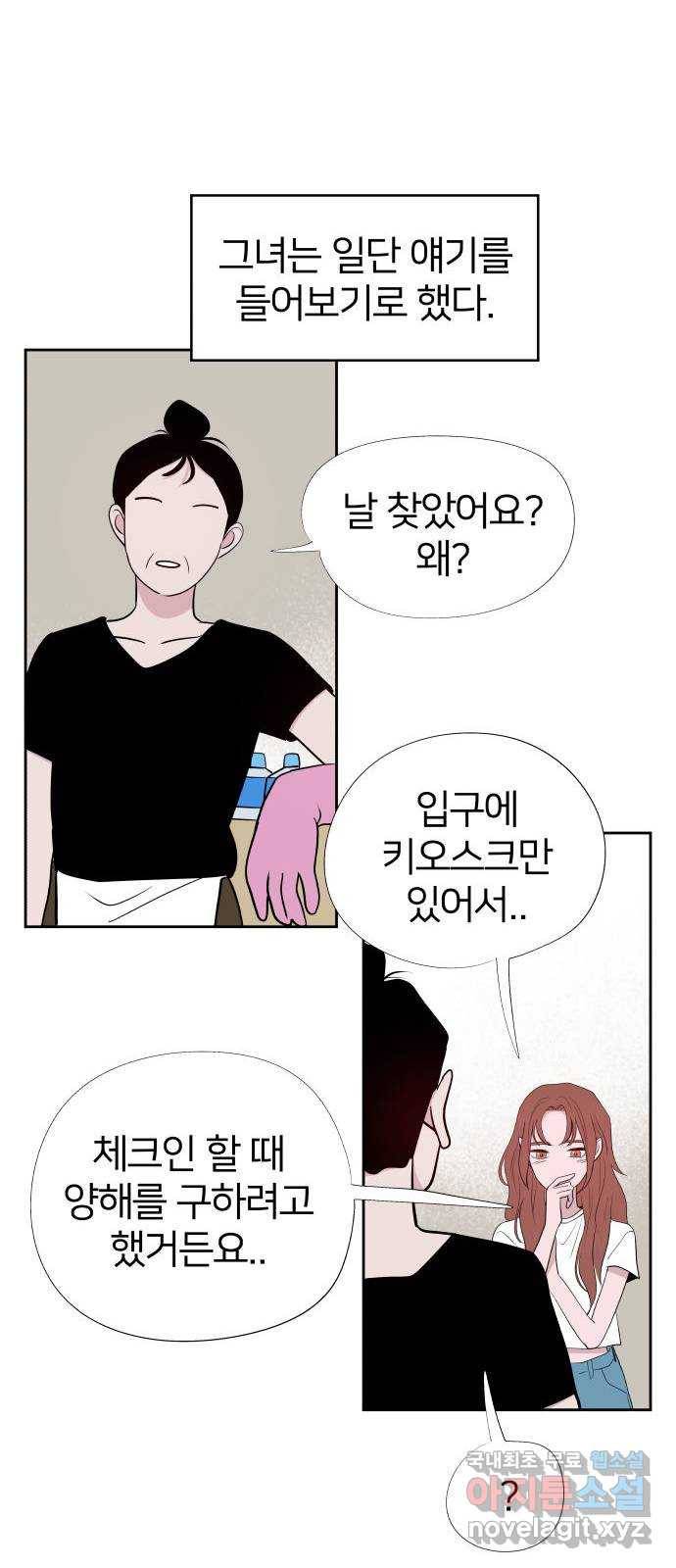 하나in세인 79화 7