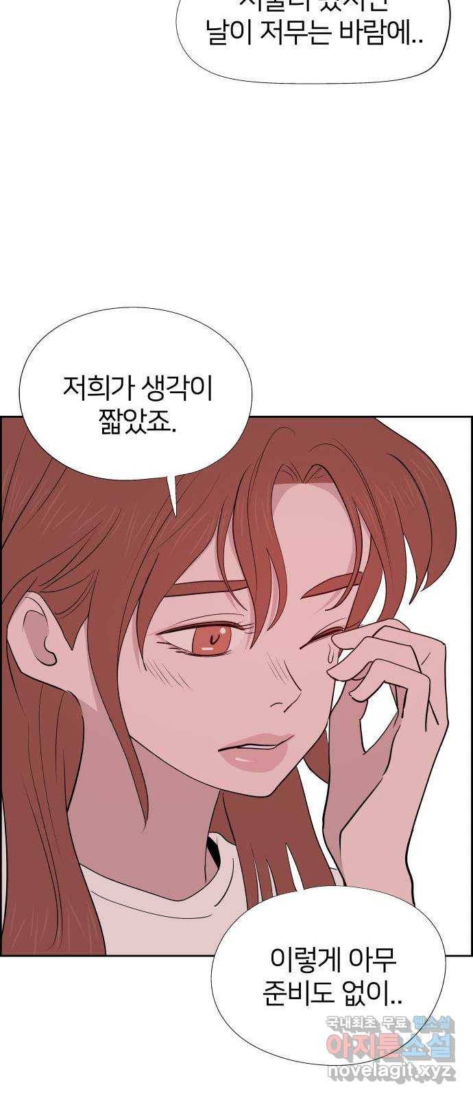 하나in세인 79화 9