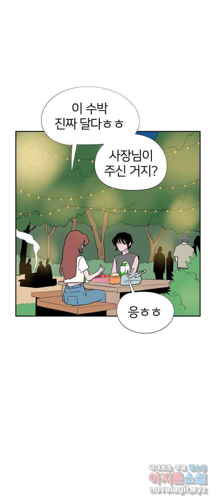 하나in세인 79화 17
