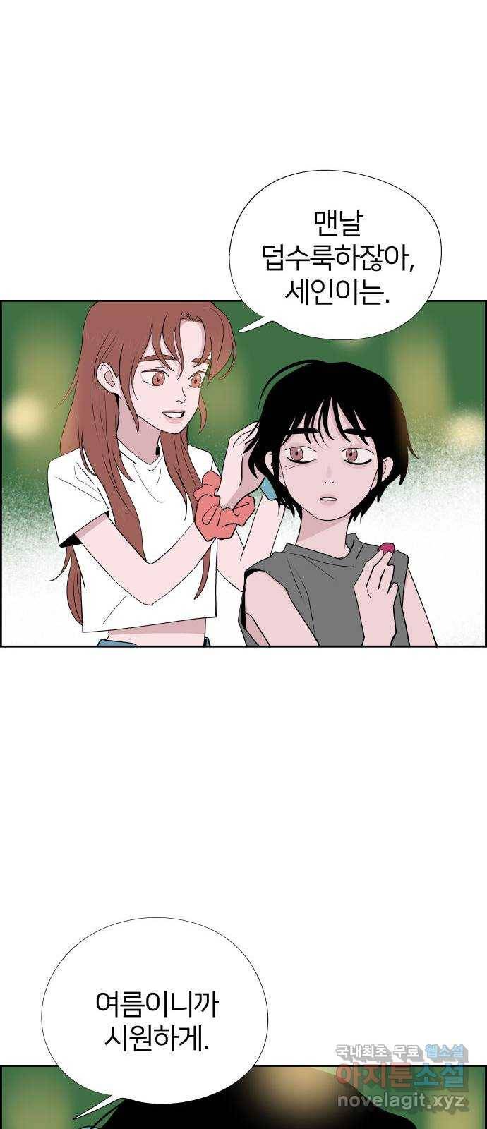 하나in세인 79화 21