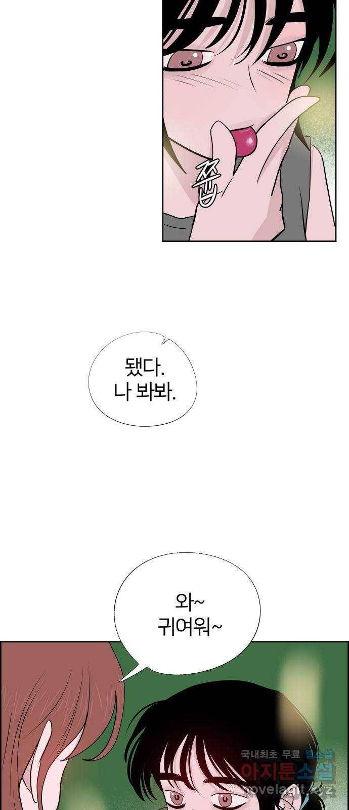 하나in세인 79화 23