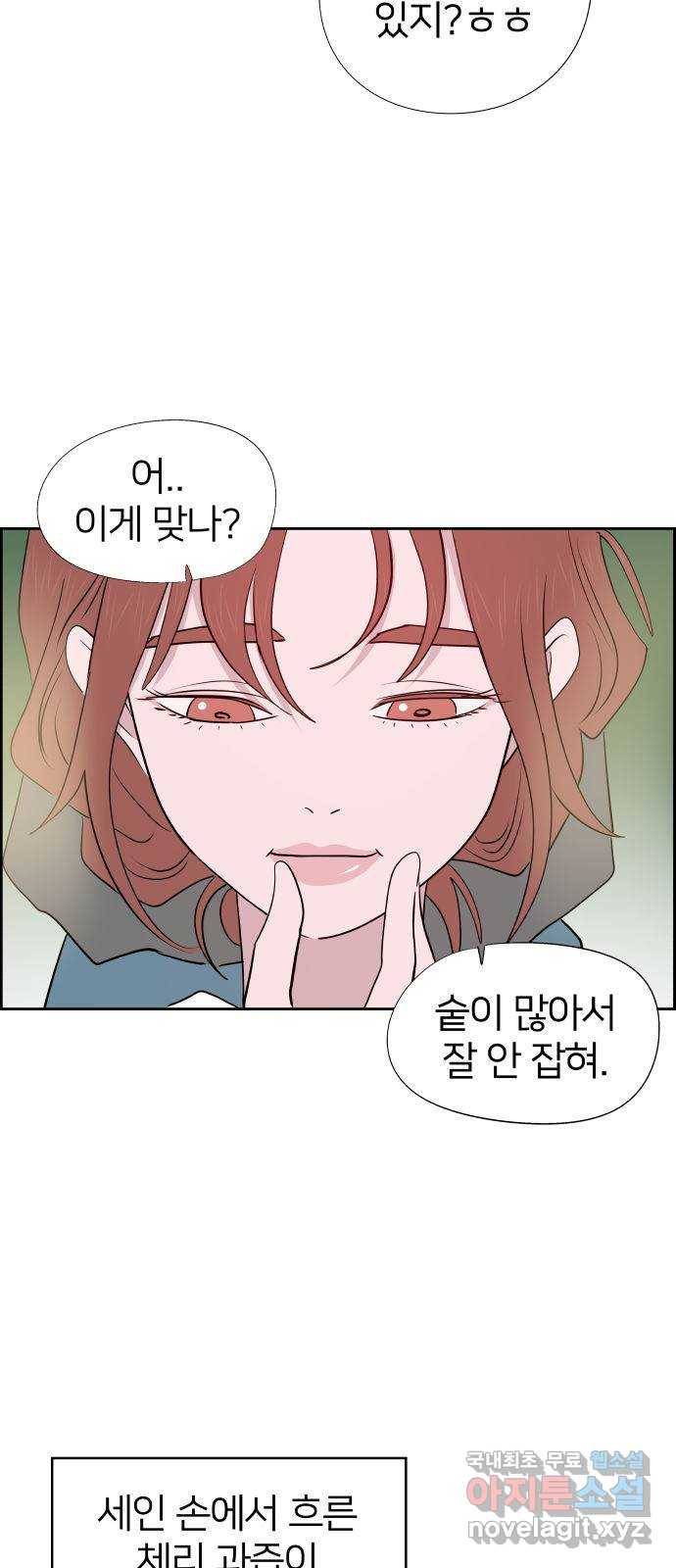 하나in세인 79화 29