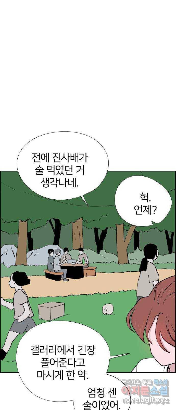 하나in세인 79화 32