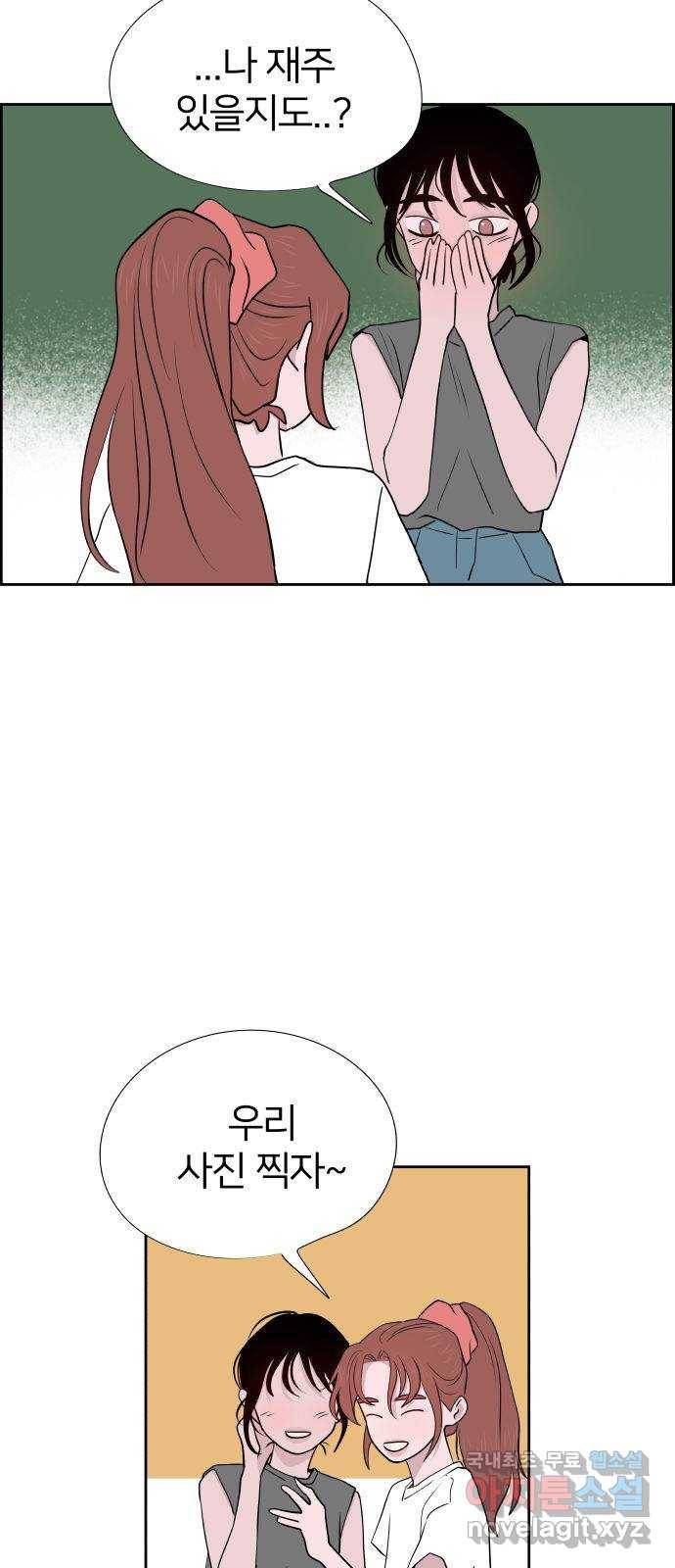 하나in세인 79화 35