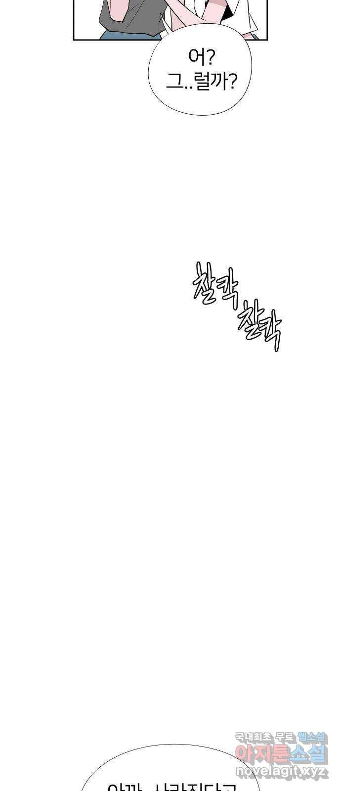 하나in세인 79화 36