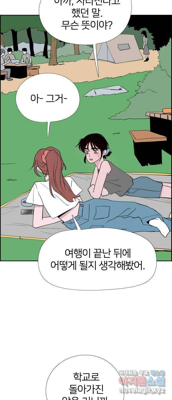 하나in세인 79화 37
