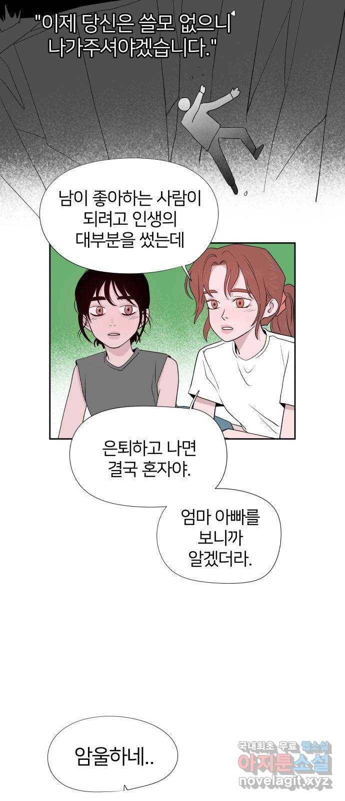 하나in세인 79화 40