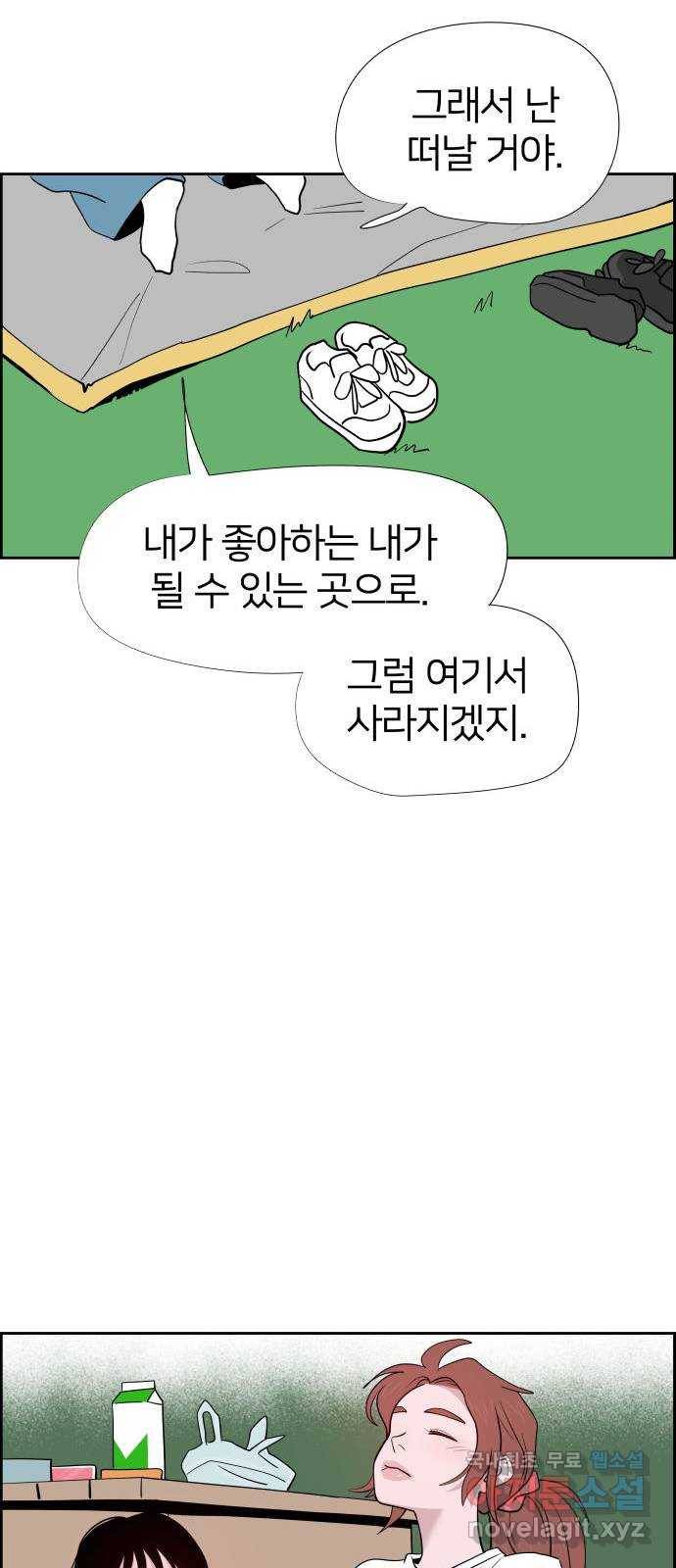 하나in세인 79화 41