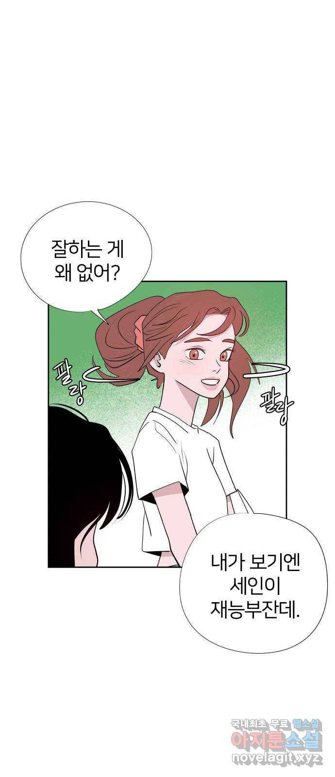 하나in세인 79화 45