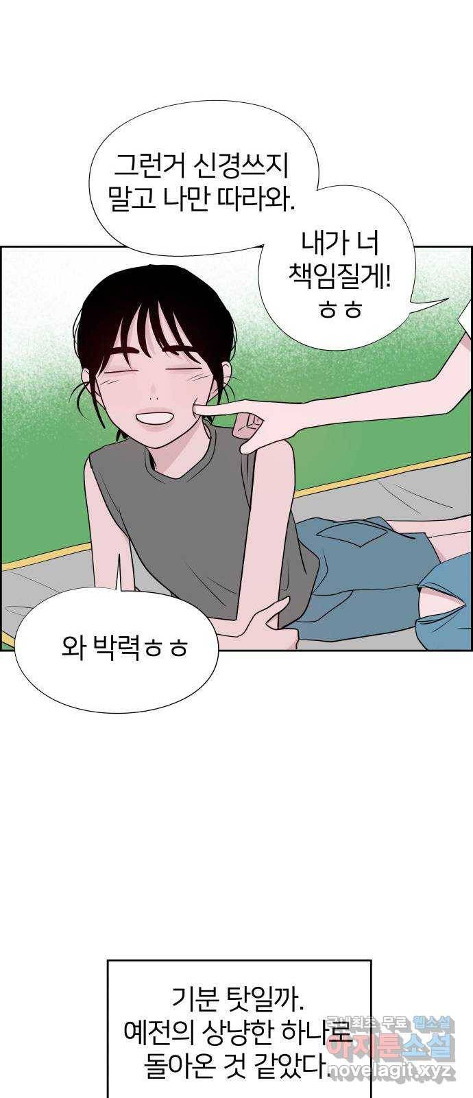 하나in세인 79화 46