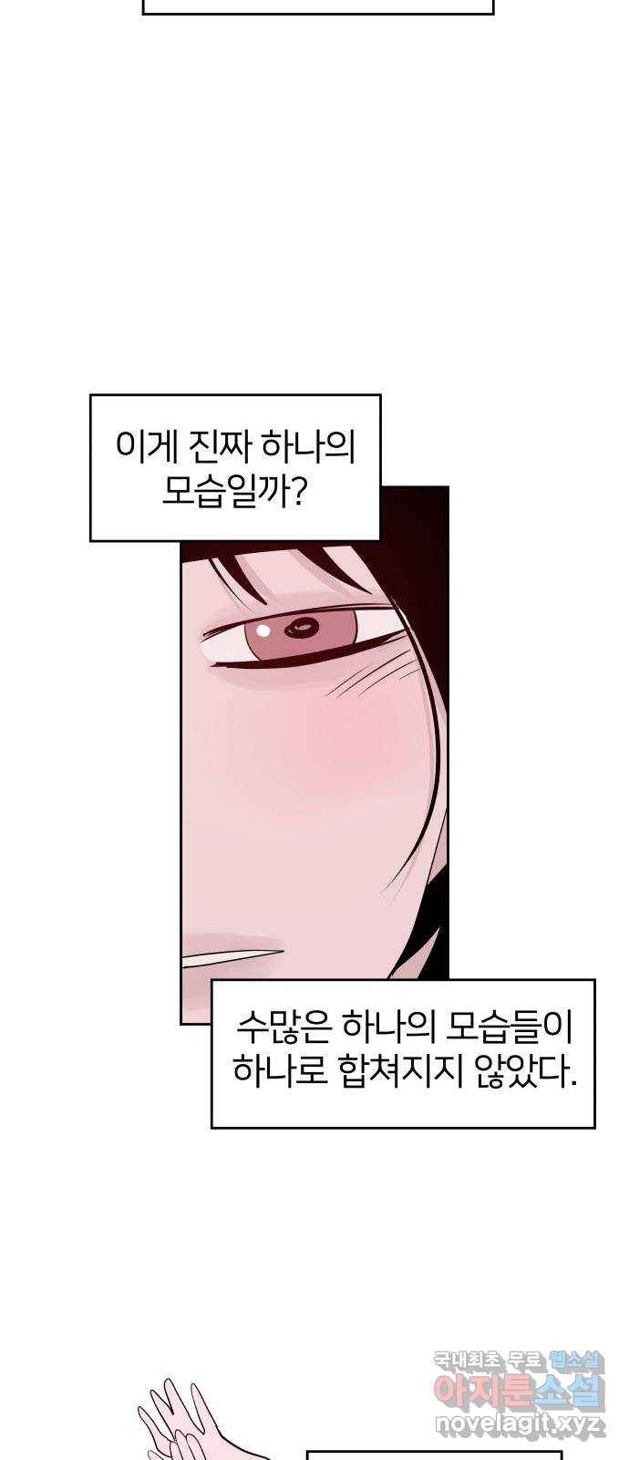 하나in세인 79화 47