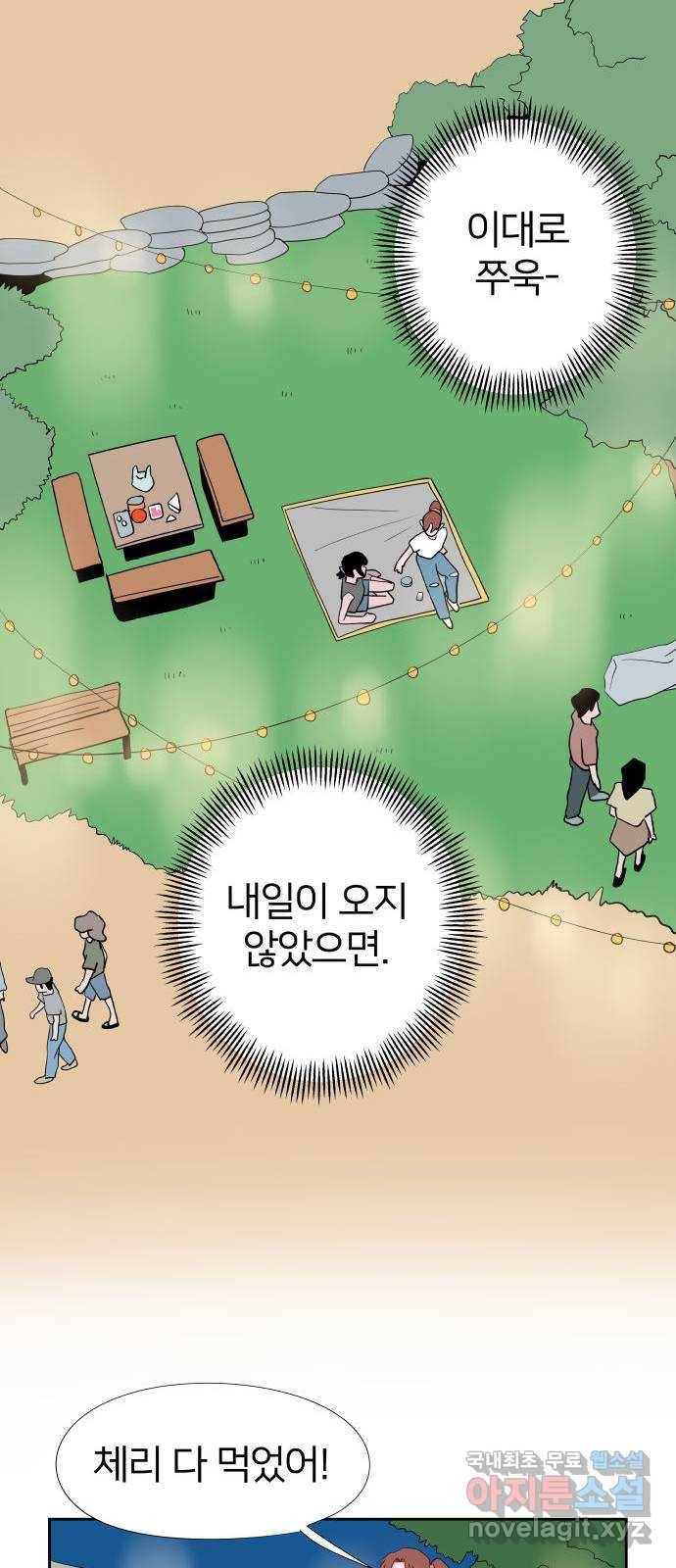 하나in세인 79화 50