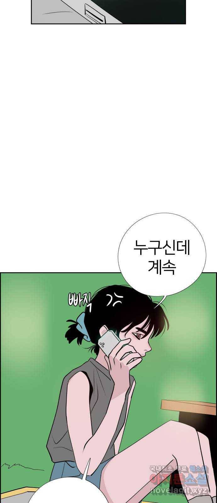 하나in세인 79화 54