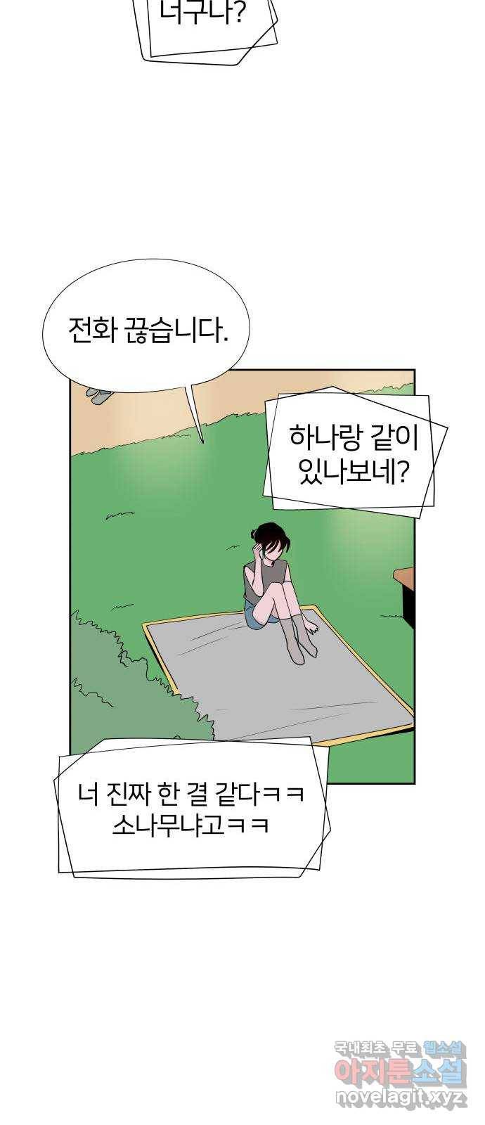 하나in세인 79화 56