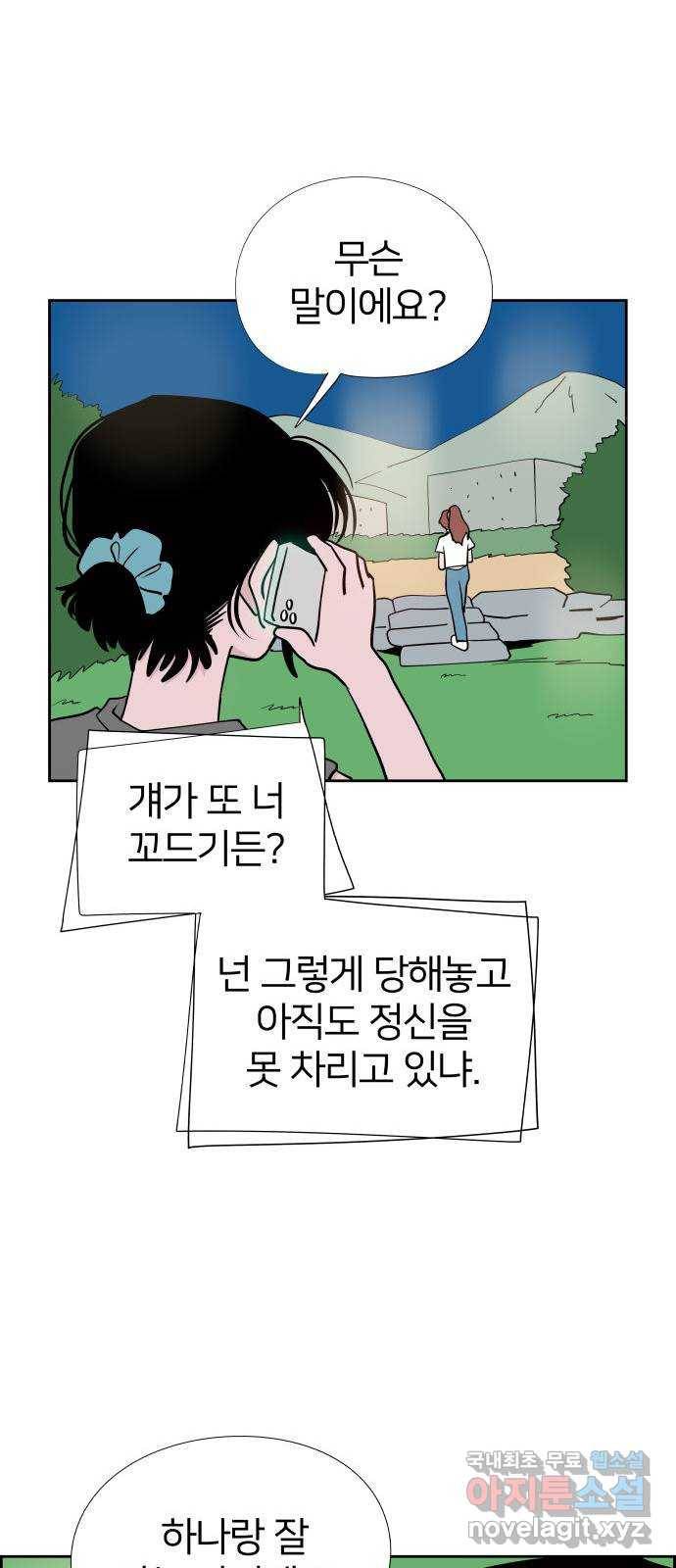 하나in세인 79화 57