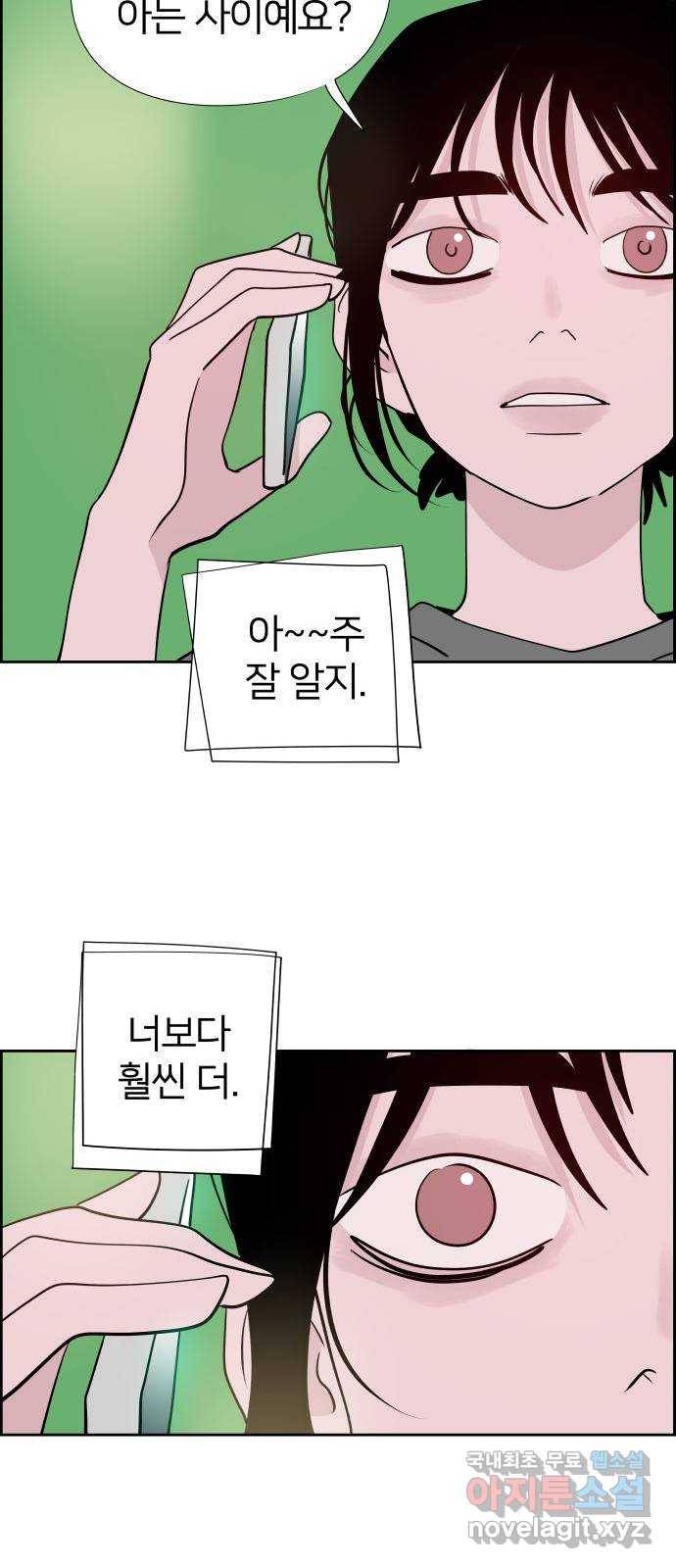 하나in세인 79화 58