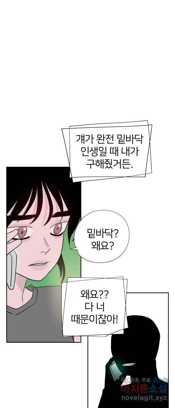 하나in세인 79화 59
