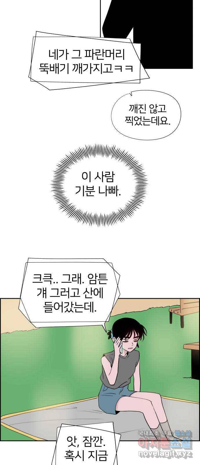 하나in세인 79화 60