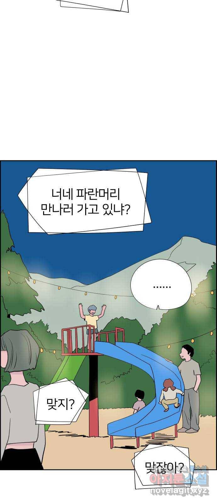 하나in세인 79화 61