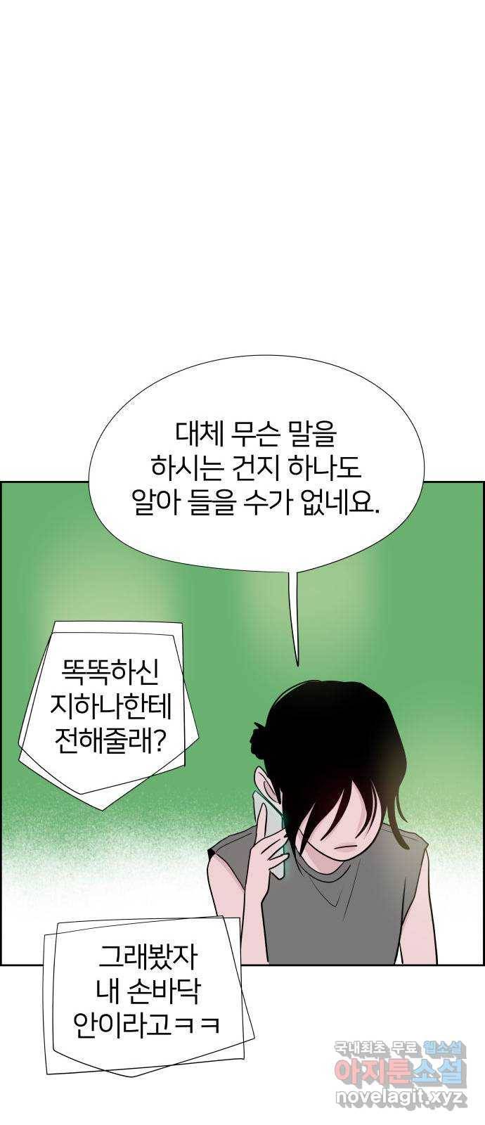 하나in세인 79화 62