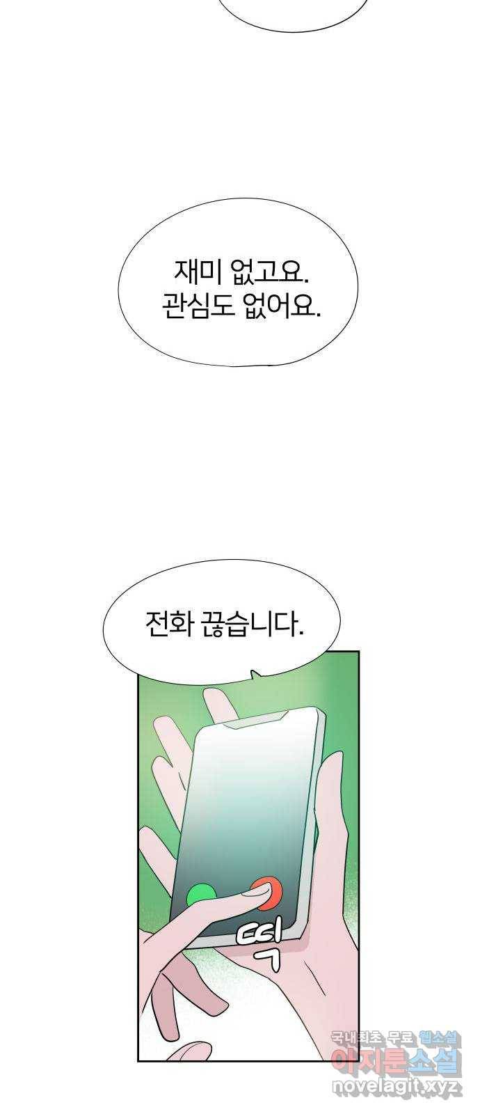 하나in세인 79화 64
