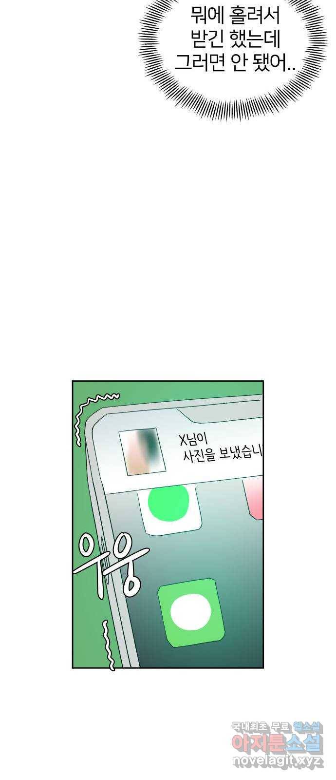 하나in세인 79화 67