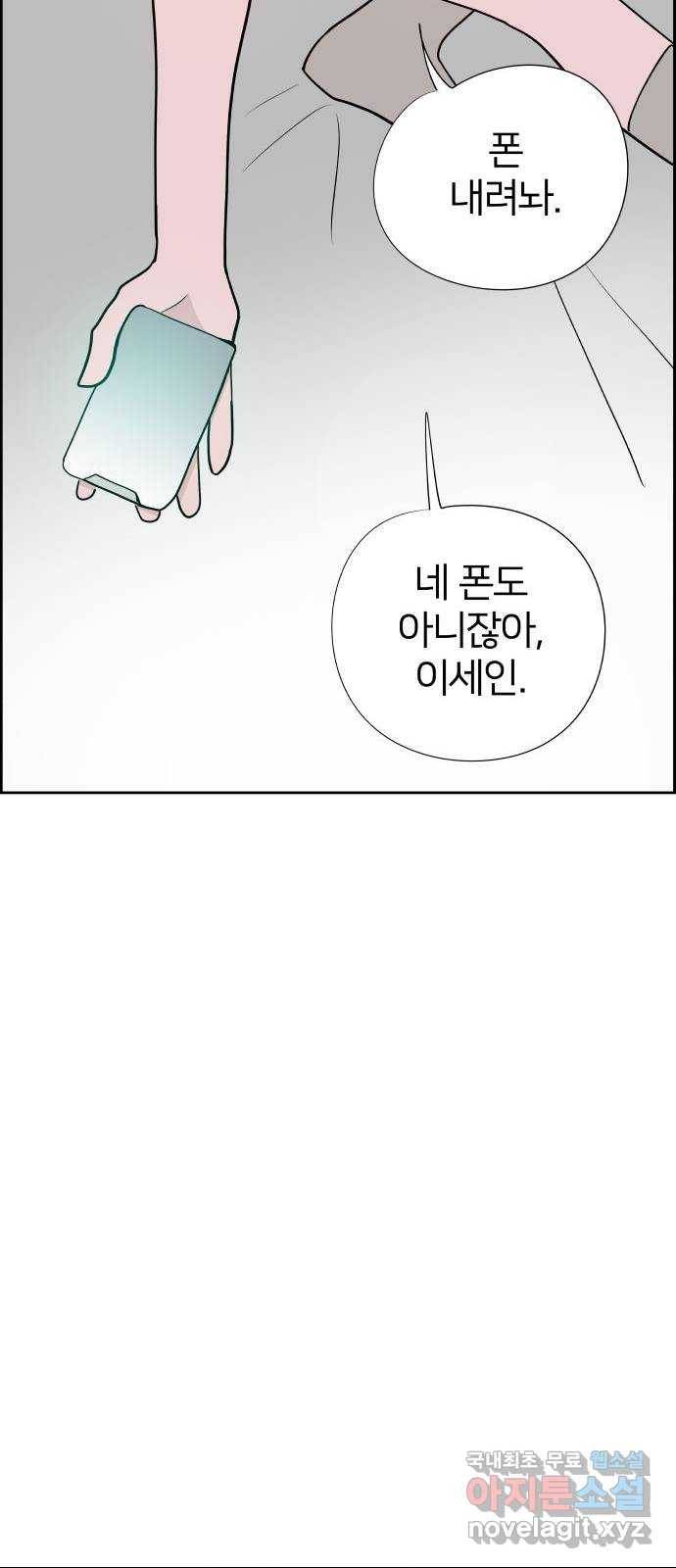하나in세인 79화 70
