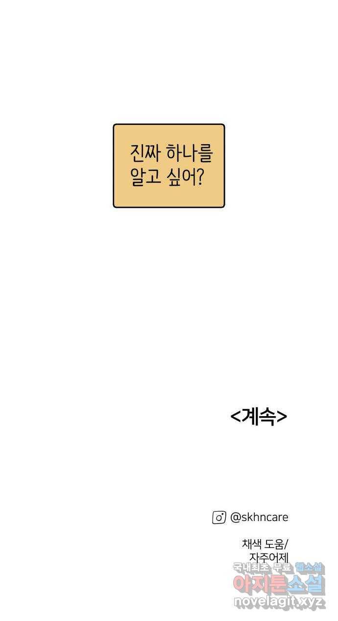 하나in세인 79화 73