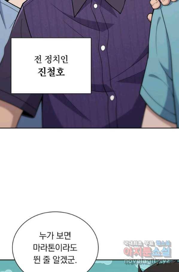 레벨업에 미친 의사 153화 6