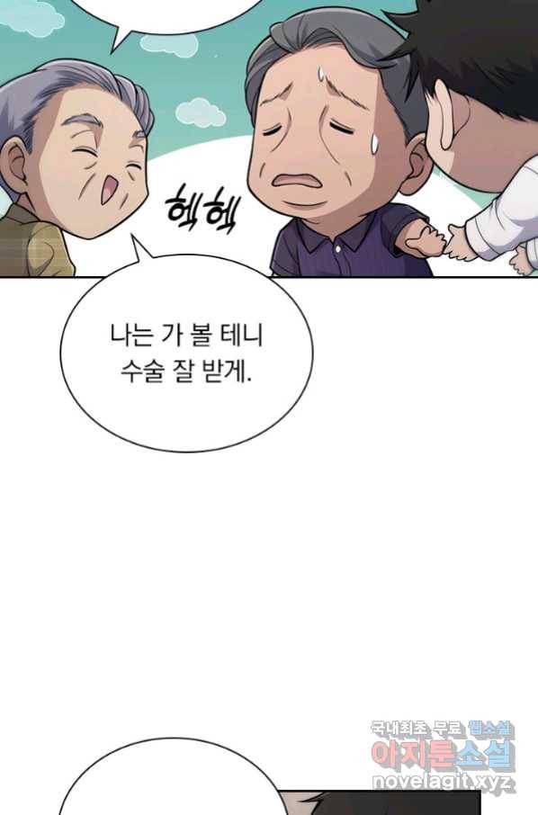 레벨업에 미친 의사 153화 7
