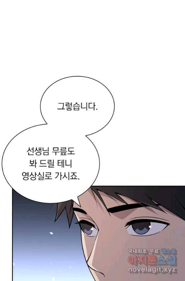 레벨업에 미친 의사 153화 9
