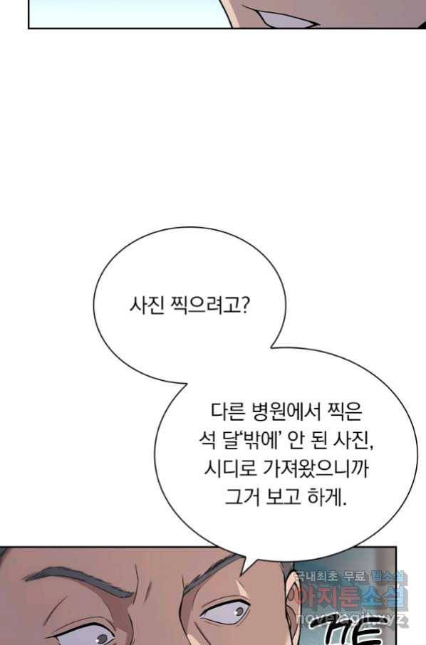 레벨업에 미친 의사 153화 10