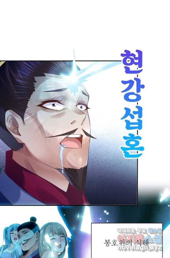 역천사신 235화 1