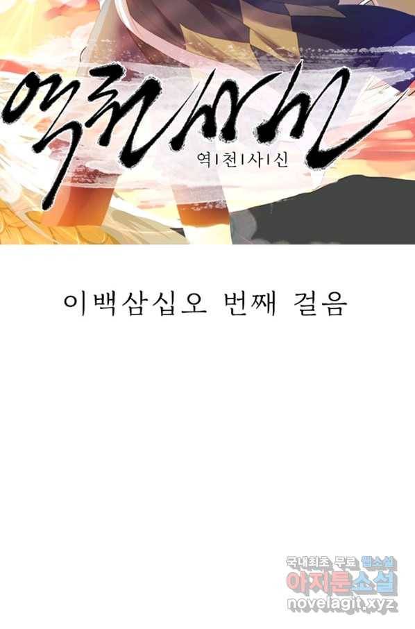 역천사신 235화 7