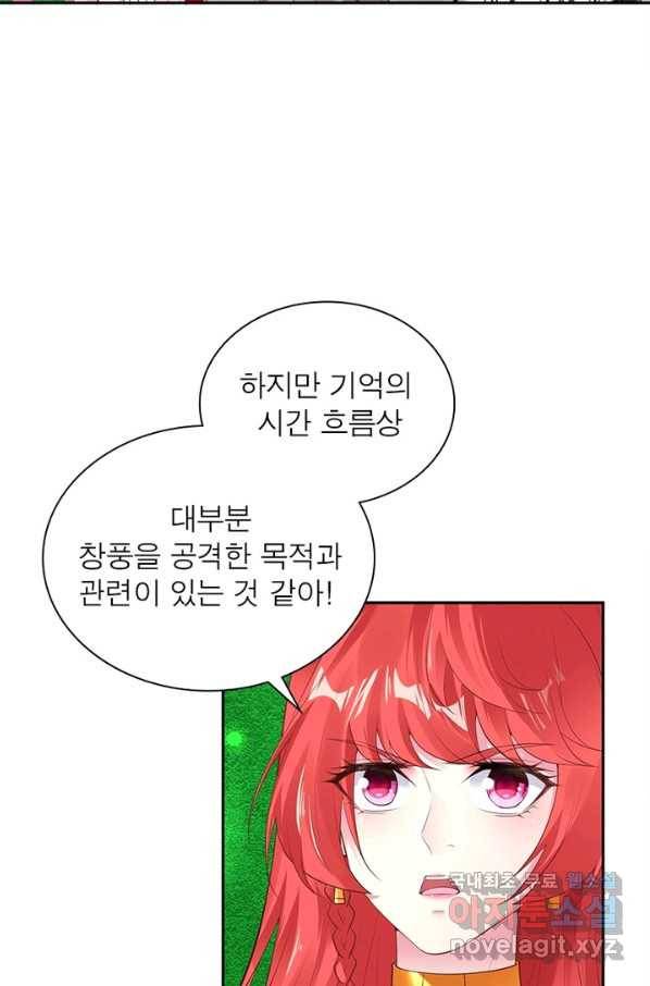 역천사신 235화 9