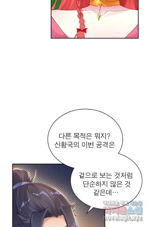 역천사신 235화 10