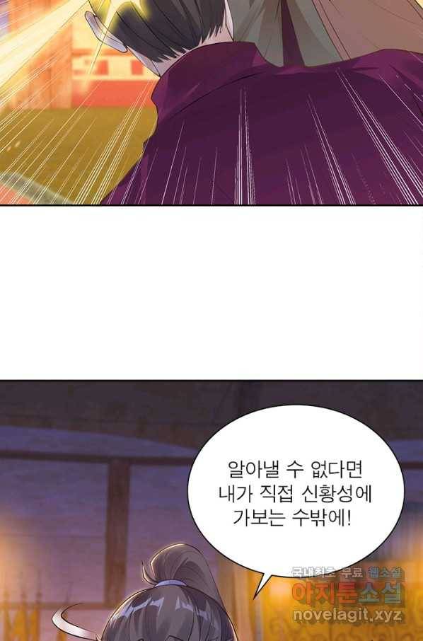역천사신 235화 12