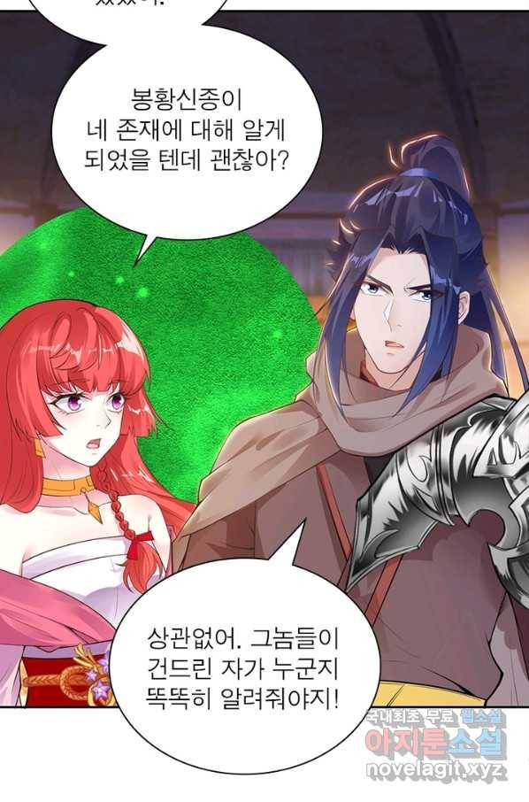 역천사신 235화 14