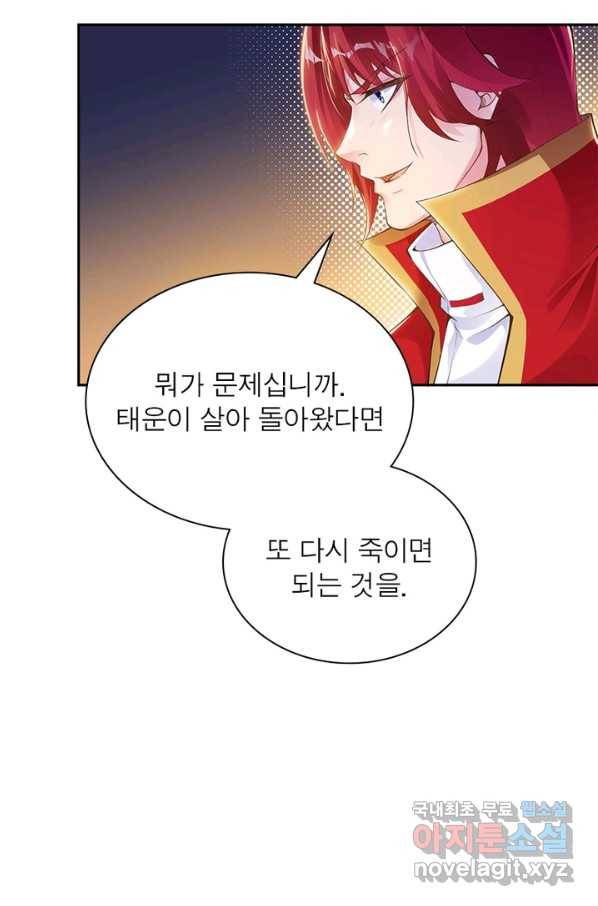역천사신 235화 19