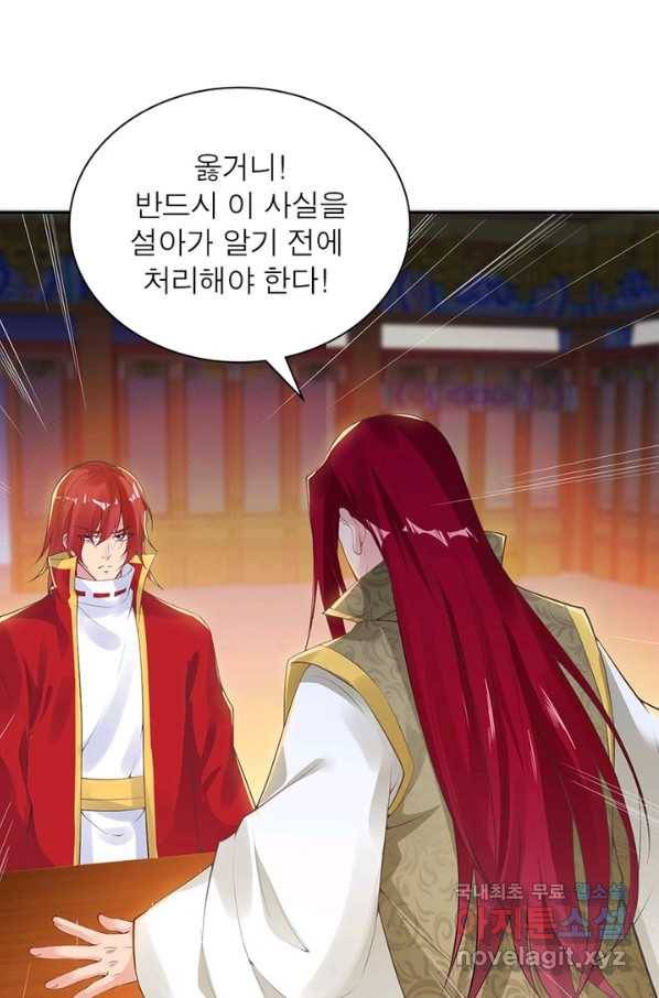 역천사신 235화 20