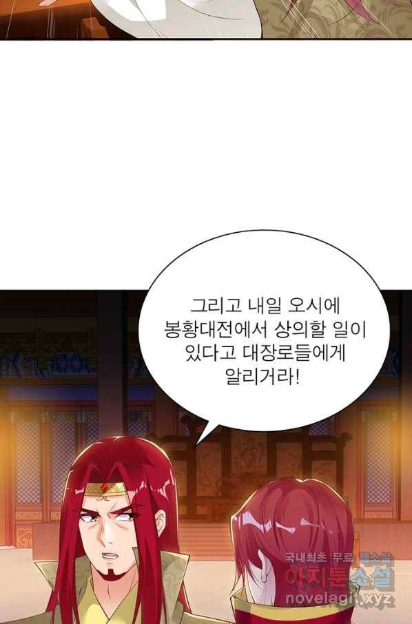 역천사신 235화 21