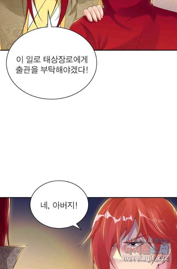 역천사신 235화 22