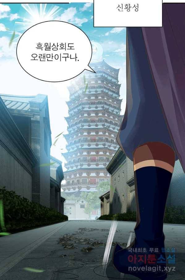 역천사신 235화 25