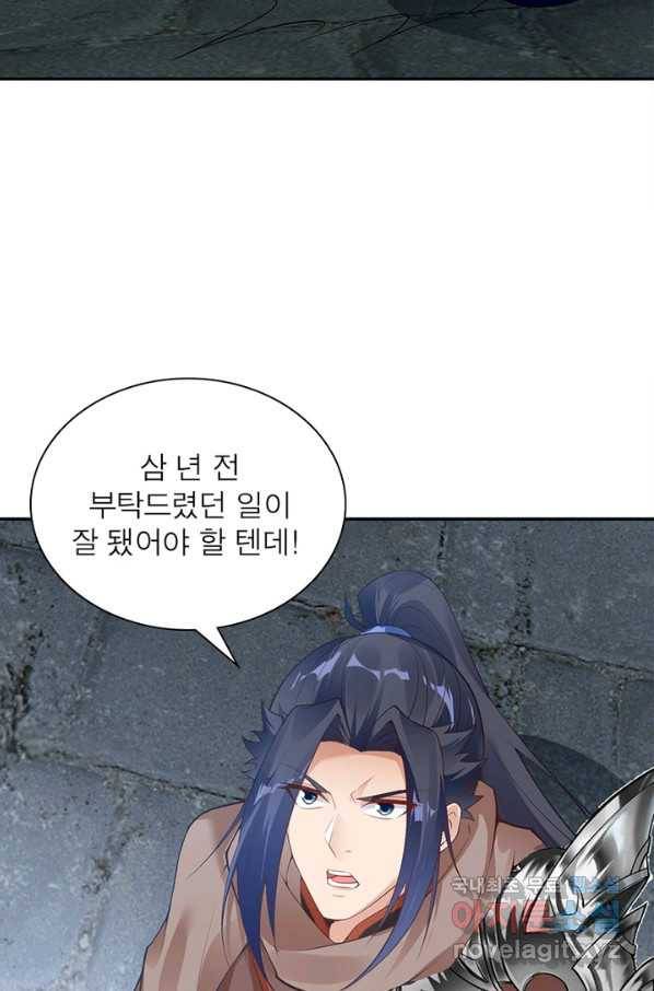 역천사신 235화 26