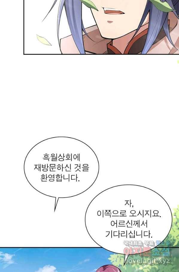 역천사신 235화 33