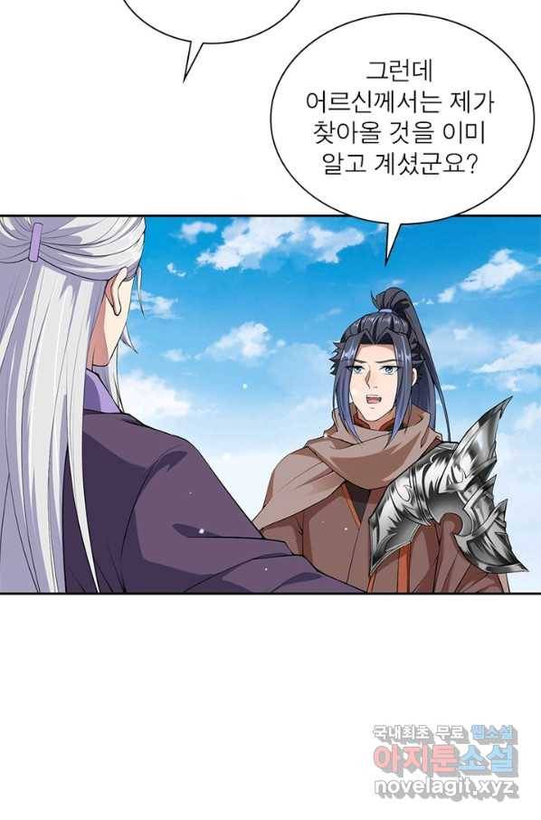 역천사신 235화 39