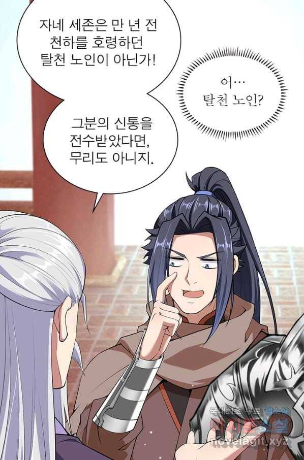 역천사신 235화 42